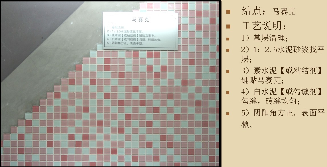 马赛克如何简单施工(马赛克如何简单施工视频)